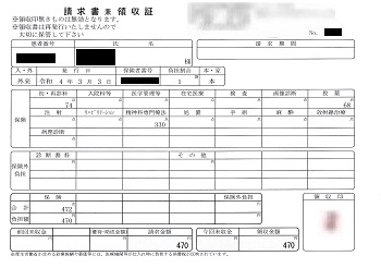 ４７０円―請求書兼領収書（心の診療所）