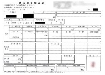 ４００円―請求書兼領収書（３／３１ 心の診療所）