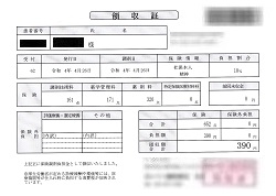 ３９０円―領収書（４／２６ 処方箋薬局）