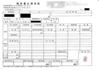 ４８０円―請求書兼領収書（４／２６ 心の診療所）