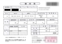 ６９０円―領収書（５／１１ 処方箋薬局）
