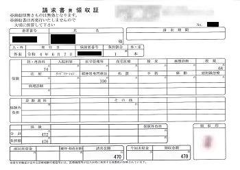 ４７０円―請求書兼領収書（６／７ 心の診療所）