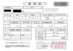 ６６０円―領収書（６／７ 処方箋薬局）