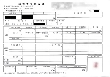 ４７０円―請求書兼領収書（６／２４ 心の診療所）