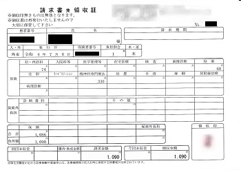 １，０９０円―請求書兼領収書（７／８ 心の診療所）