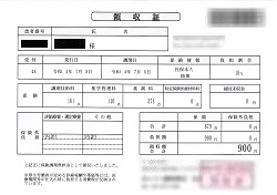 ９００円―領収書（７／８ 処方箋薬局）