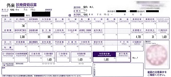 １，４２０円―外来診療費領収書（７／１５　大学病院（その２）精神科）