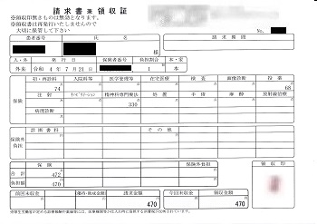 ４７０円―請求書兼領収書（７／２１ 心の診療所）