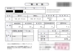 ５７０円―領収書（７／２１ 処方箋薬局）