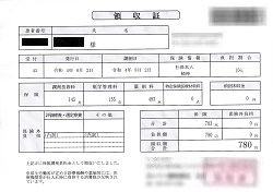 ７８０円―領収書（８／２ 処方箋薬局）