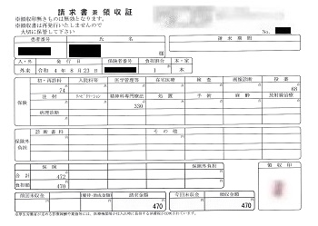 ４７０円―請求書兼領収書（８／２３ 心の診療所）