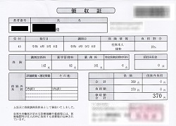 ３７０円―領収書（９／０８ 処方箋薬局）