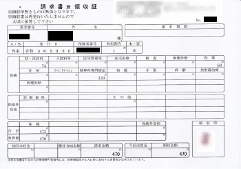 ４７０円―請求書兼領収書（９／０８ 心の診療所）