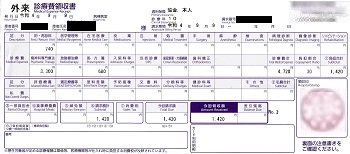 １，４２０円―外来診療費領収書（９／０９　大学病院（その２）精神科）