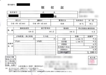 １，１８０円―領収書（９／１０　ショッピングモール薬局）
