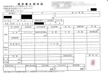 ４７０円―請求書兼領収書（９／１６ 心の診療所）