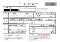 ３７０円―領収書（９／３０ 処方箋薬局）