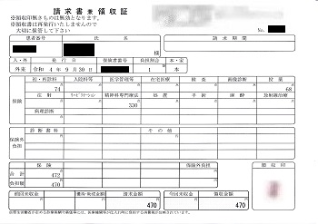 ４７０円―請求書兼領収書（９／３０ 心の診療所）