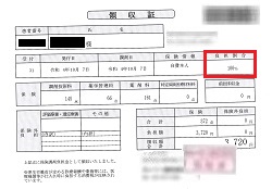 ３，７２０円―領収書（１０／０７ 処方箋薬局）