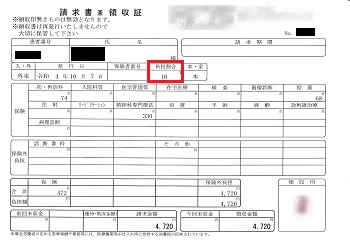４，７２０円―請求書兼領収書（１０／０７ 心の診療所）
