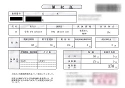 ３７０円―領収書（１１／１１ 処方箋薬局）
