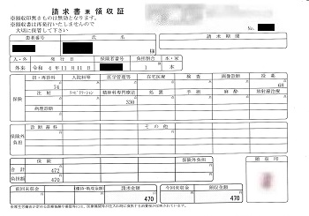 ４７０円―請求書兼領収書（１１／１１ 心の診療所）