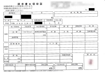 ４７０円―請求書兼領収書（１１／１８ 心の診療所）