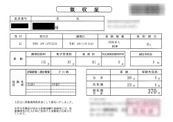 ３７０円―領収書（１１／２５ 処方箋薬局）
