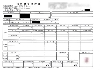 ４７０円―請求書兼領収書（１１／２５ 心の診療所）