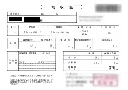 ３７０円―領収書（１２／０２ 処方箋薬局）