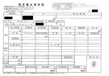 ４７０円―請求書兼領収書（１２／０２ 心の診療所）