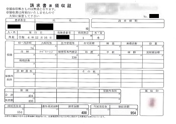 ９５４円―請求書兼領収書（１２／１６ 心の診療所）
