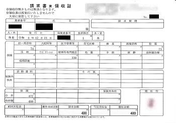 ４８０円―請求書兼領収書（１２／２３ 心の診療所）