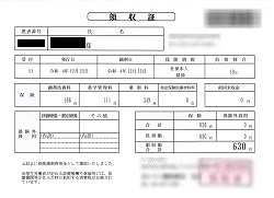 ６３０円―領収書（１２／２３ 処方箋薬局）