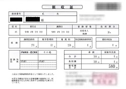 ５８０円―領収書（処方箋薬局）