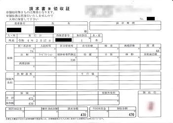４７０円―請求書兼領収書（心の診療所）