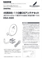 取扱説明書ー４５型ＢＳ・１１０度ＣＳアンテナ