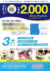 ２０００ポイントプレゼントーカードローン
