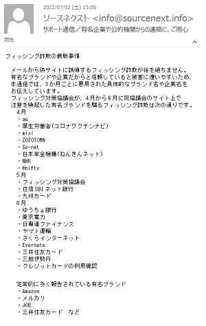 サポート通信ー有名企業や公的機関からの連絡に、ご用心
