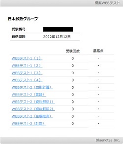 模擬Ｗｅｂテストー適性試験対策講座