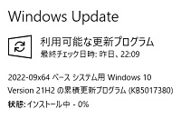 Ｗｉｎｄｏｗｓ Ｕｐｄａｔｅーインストール中ー０％