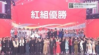 紅組優勝ー第７４回ＮＨＫ紅白歌合戦