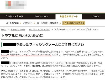 フィッシングメールにご注意くださいー中堅信販会社ホームページ