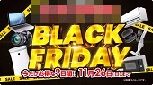 ブラックフライデーー家電量販店