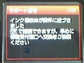 インク吸収体が満杯に近づきましたーインクジェットプリンター