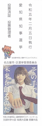 投票済証ー愛知県知事選挙