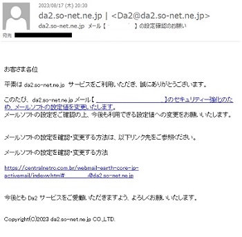 セキュリティー強化ーＤａ２サービス