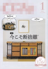 今こそ断捨離ー地方新聞付録