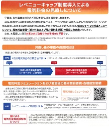 電気料金の見直しについてー電力会社