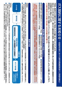 ガス契約に関するお知らせー都市ガス